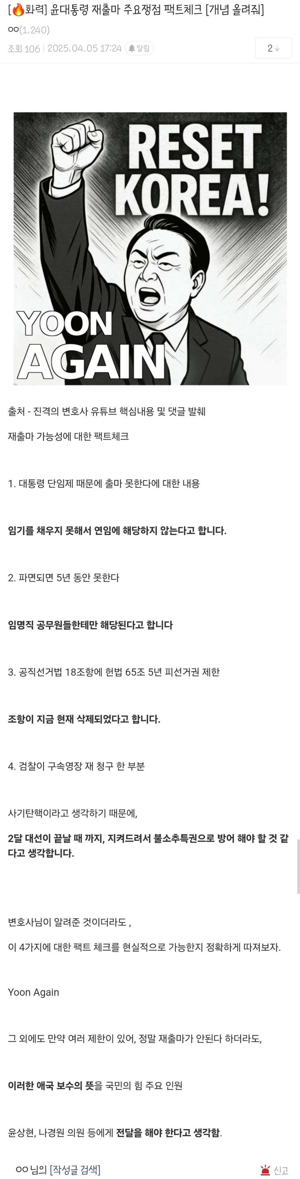 윤석열 재출마 주요쟁점 팩트체크 | 인스티즈
