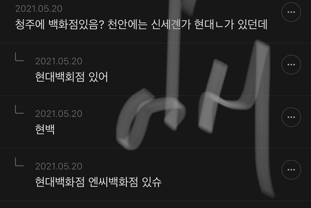 청주 : 그냥 사랑해줘 | 인스티즈