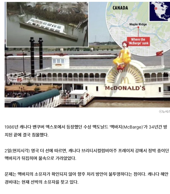 '가장 독특한 매장'…34년 떠돌던 수상 맥도날드 결국 침몰 | 인스티즈