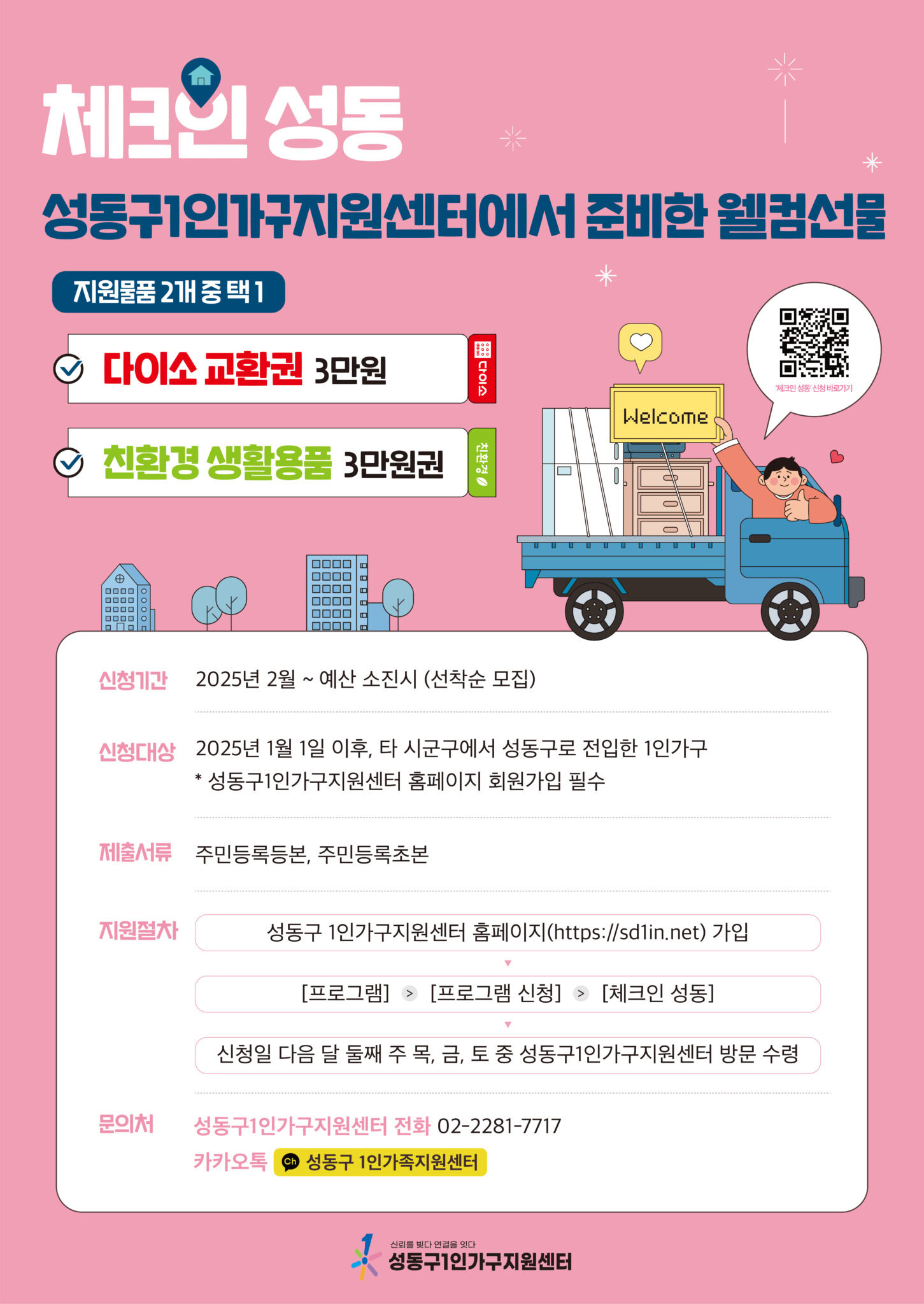 성동구로 이사가면 받을 수 있는 선물 | 인스티즈