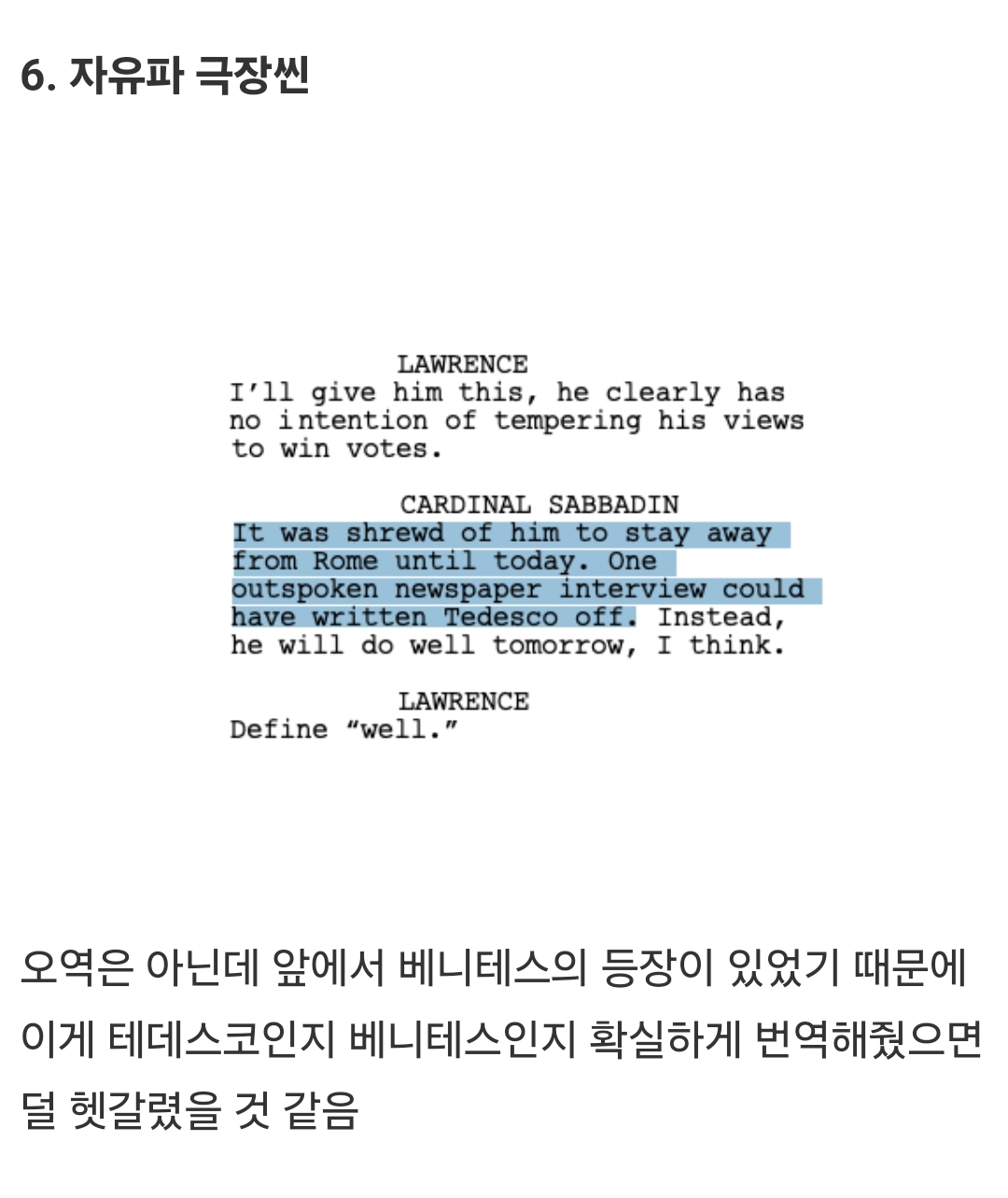n차찍고 콘클라베 영화 오역 정리해봄 | 인스티즈