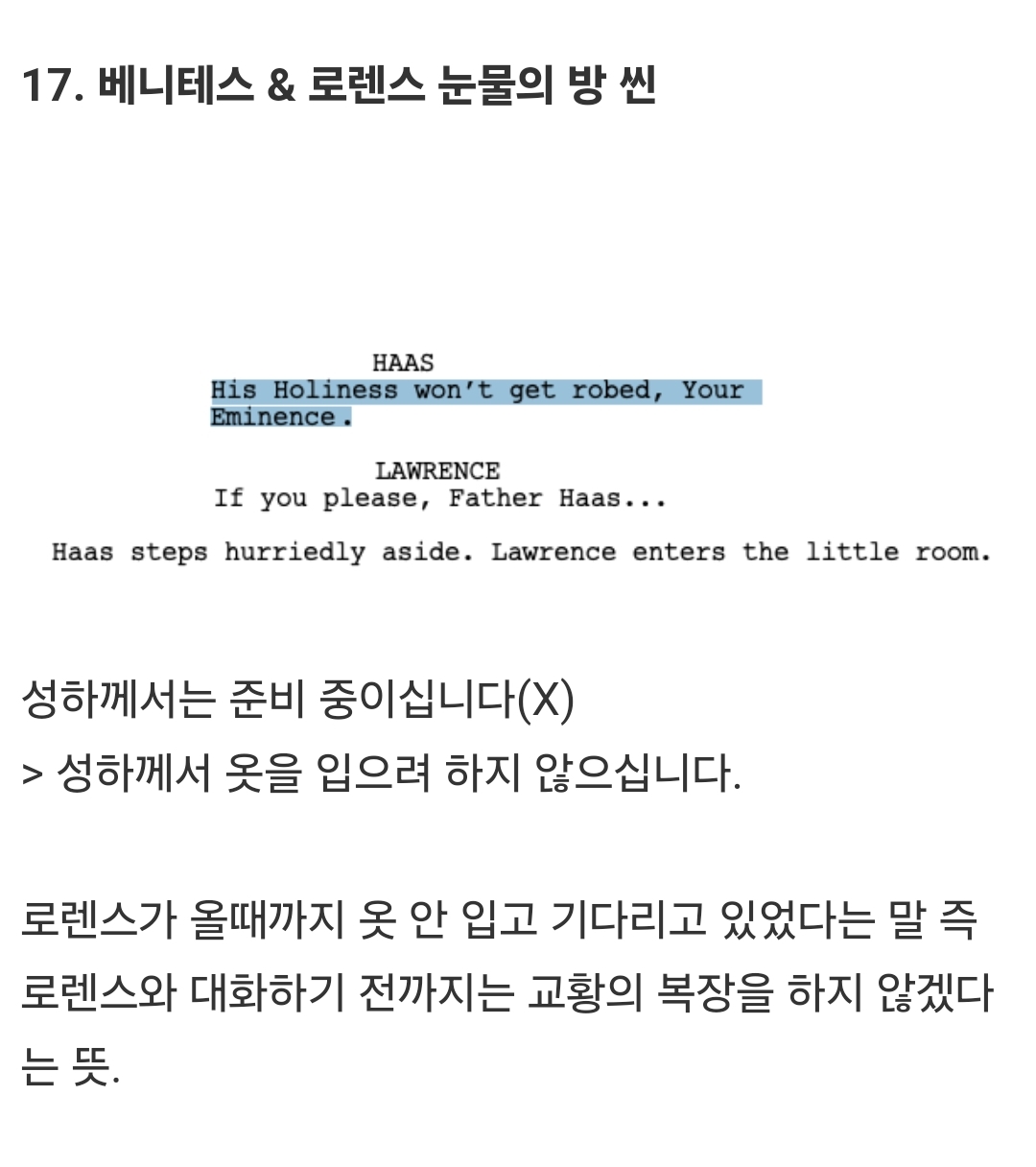 n차찍고 콘클라베 영화 오역 정리해봄 | 인스티즈