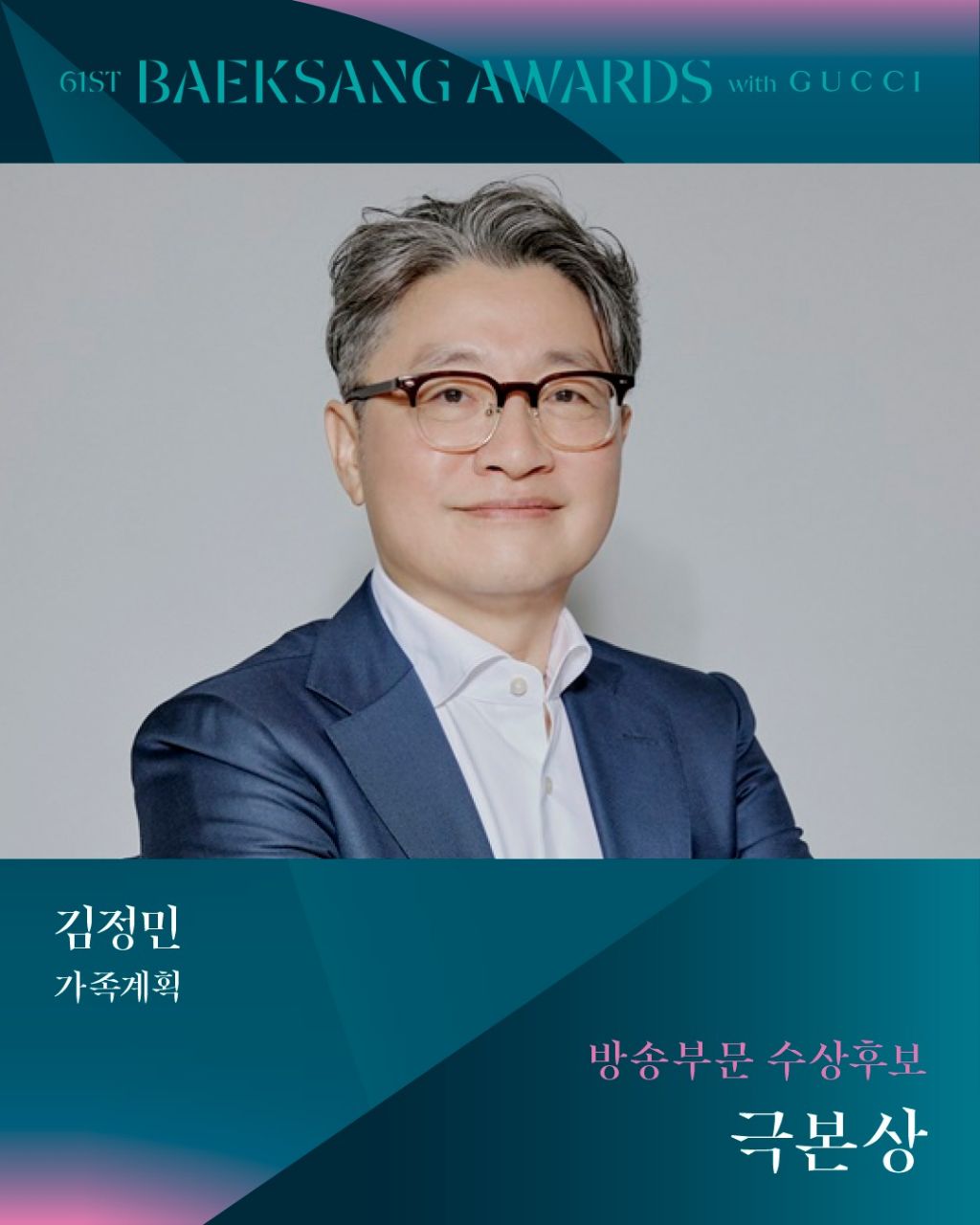 제61회 백상예술대상 TV부문 극본상 후보 | 인스티즈