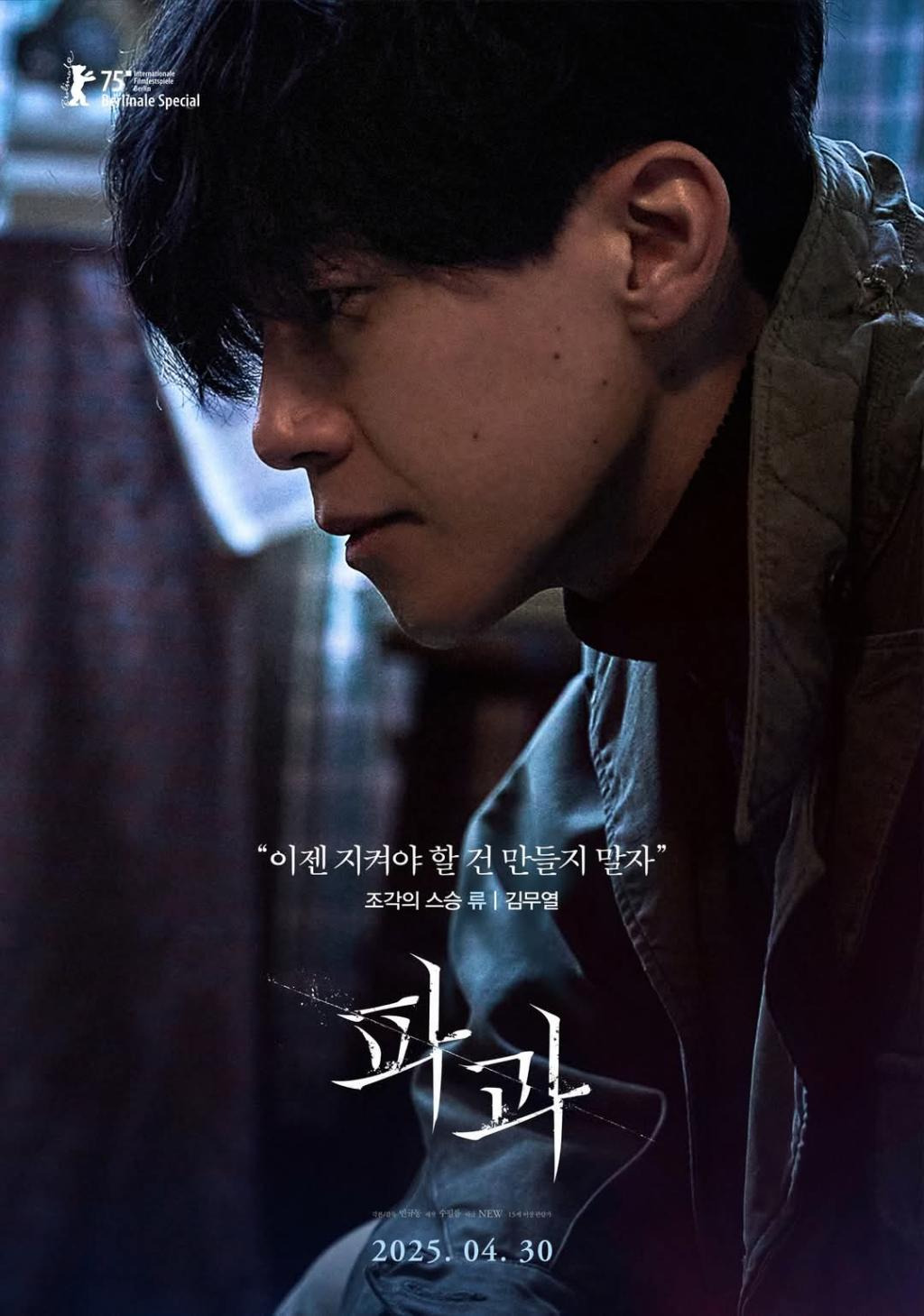 베스트셀러 원작 파과 캐릭터 포스터 / 킬러즈 소개 영상 | 인스티즈