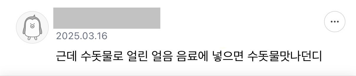 카페 얼음은 수돗물일까? 정수기 물일까? | 인스티즈