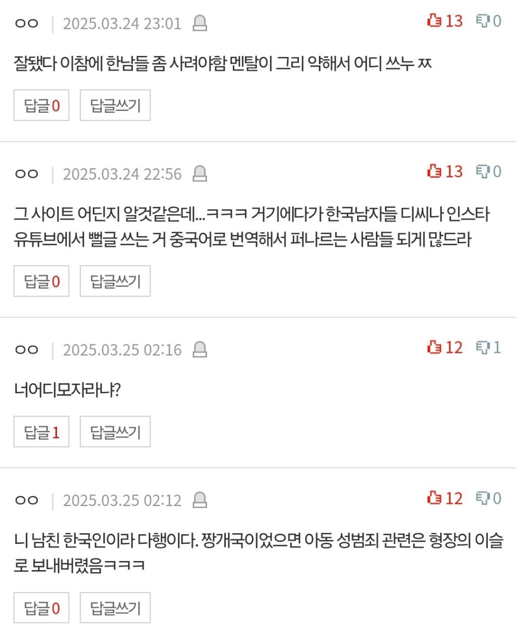 내 남친 중국사이트에서 욕먹고 있는데... | 인스티즈