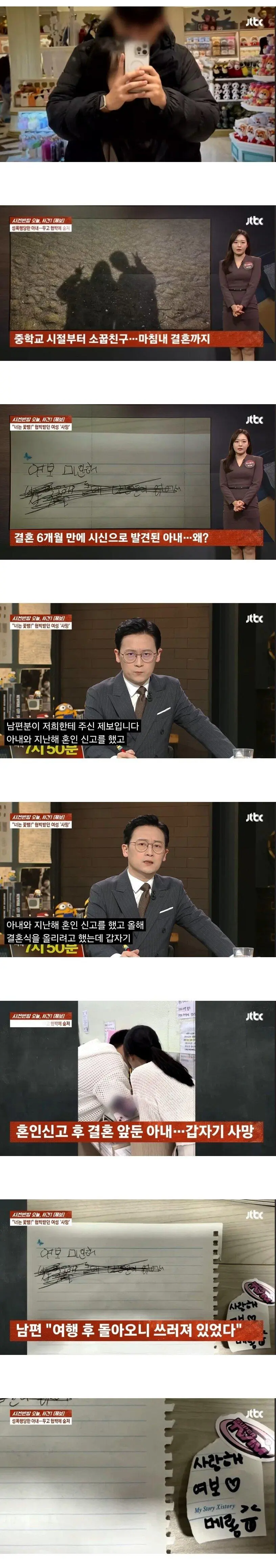  성폭행당한 아내 무고 협박에 숨져