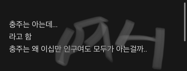 청주 : 그냥 사랑해줘 | 인스티즈