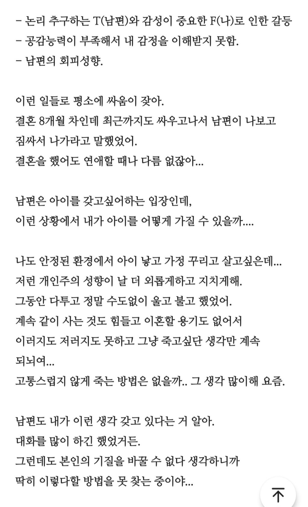 남편의 개인주의 성향 때문에 힘든 블라녀 | 인스티즈