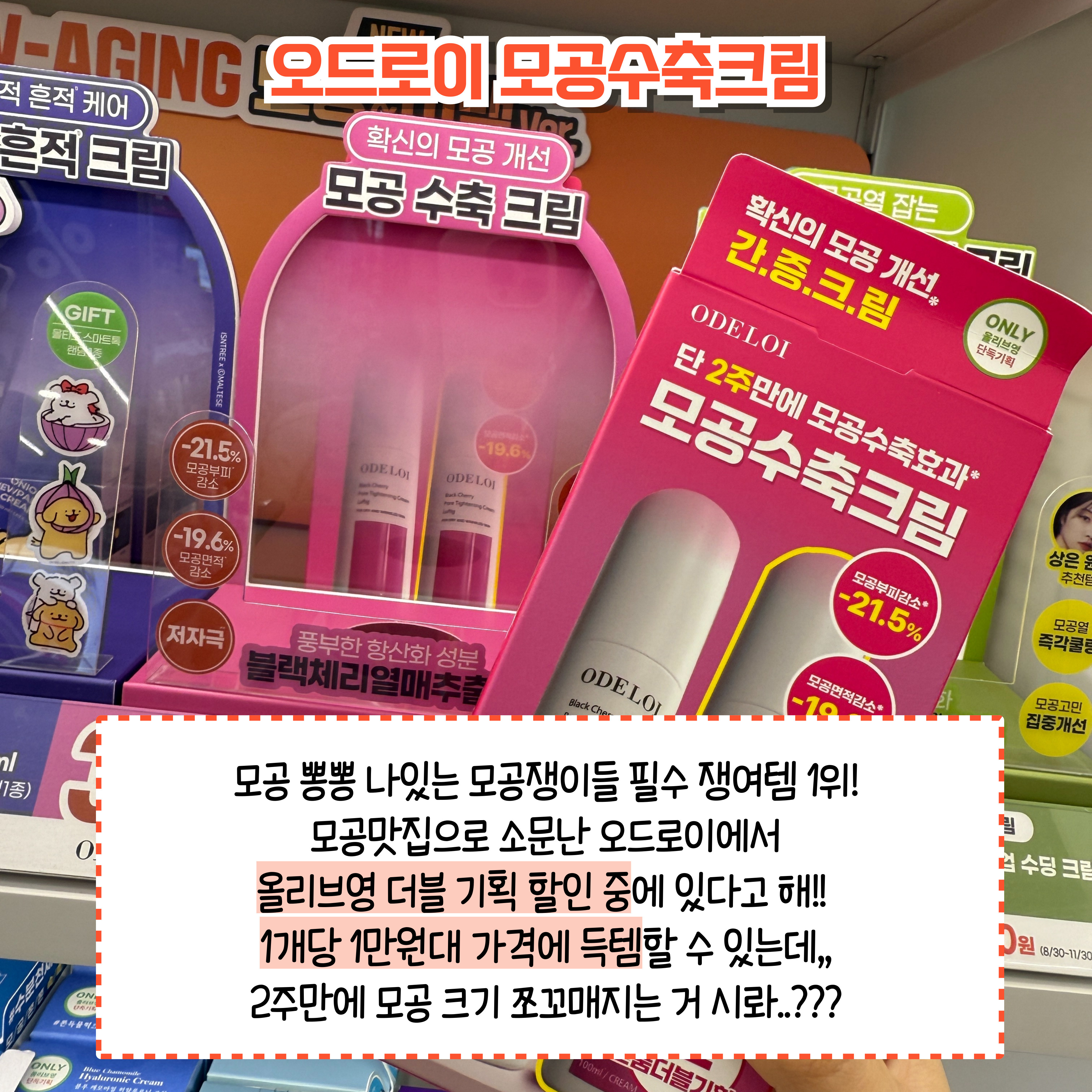 올리브영 오픈런 뛰기 시작했다는 사람들 | 인스티즈