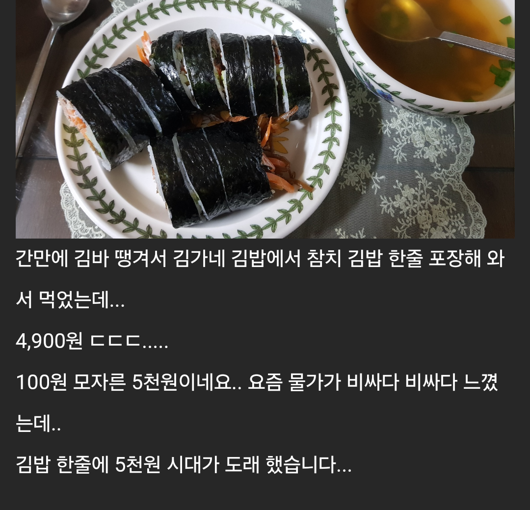김밥 5천원 시대... | 인스티즈