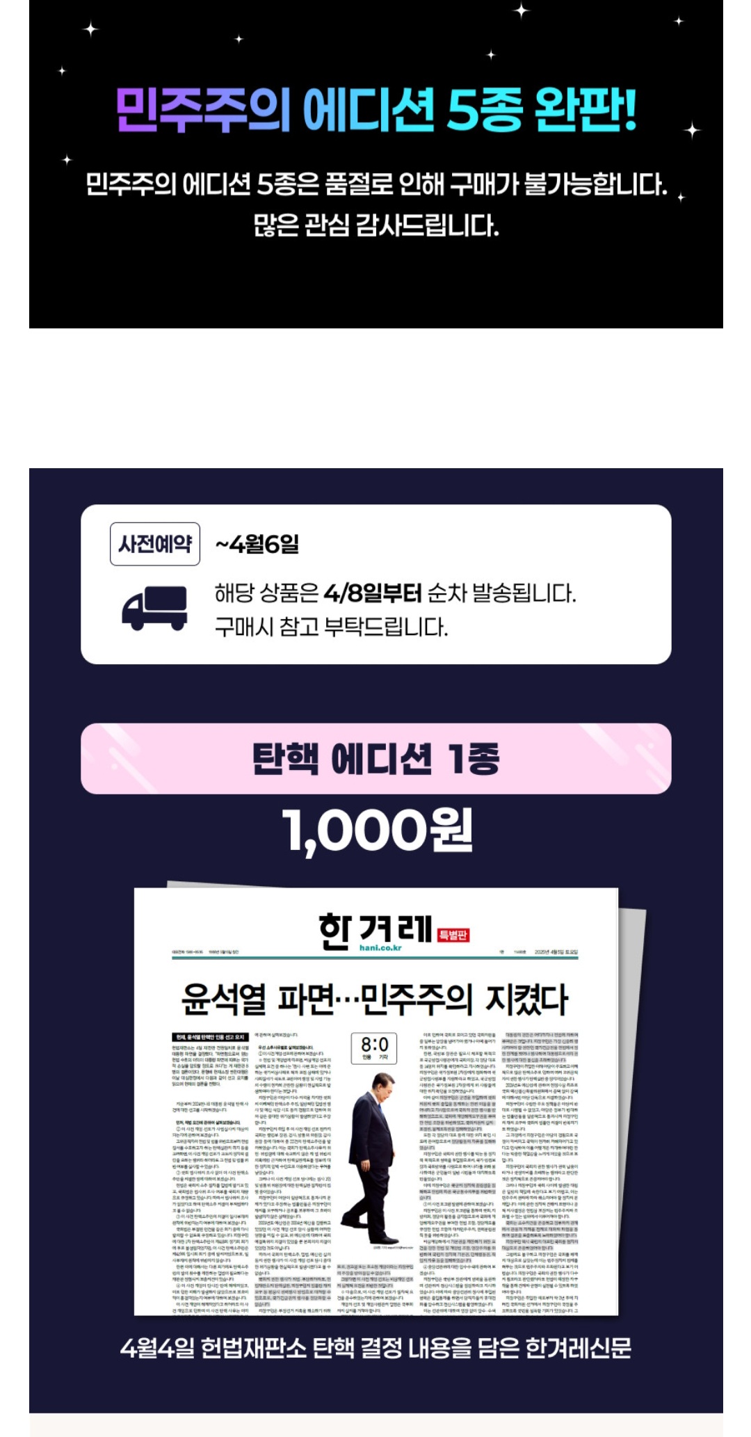 한겨레신문 탄핵 에디션 한정판매 사전예약 시작 (~4/6까지 사전예약) + 신문 1면 무료 PDF 파일 다운 가능 | 인스티즈