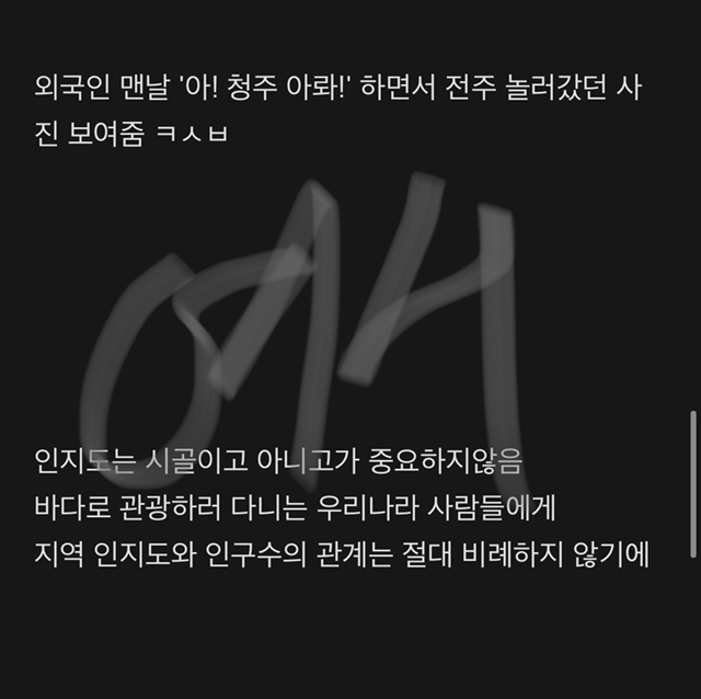 청주 : 그냥 사랑해줘 | 인스티즈