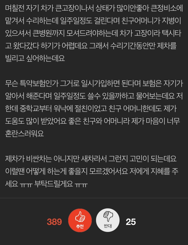 자꾸 새차 빌려달라는 친구 | 인스티즈
