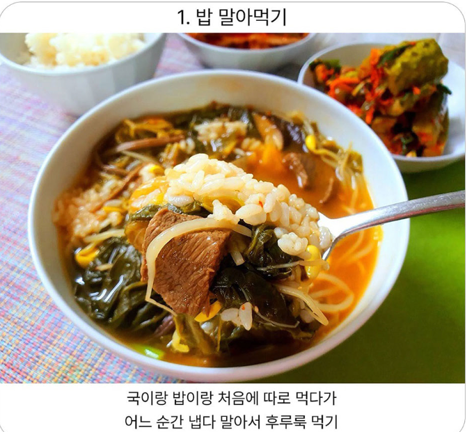 한국인스러운 식습관 4가지 | 인스티즈
