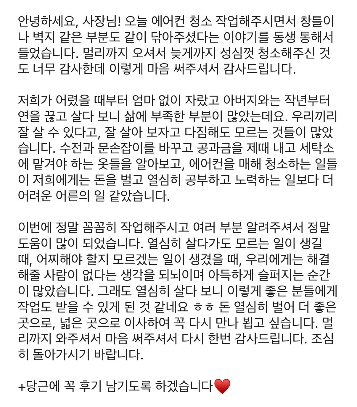 트위터에서 유행플 탔던 한 에어컨 청소업체의 감동후기....twt | 인스티즈