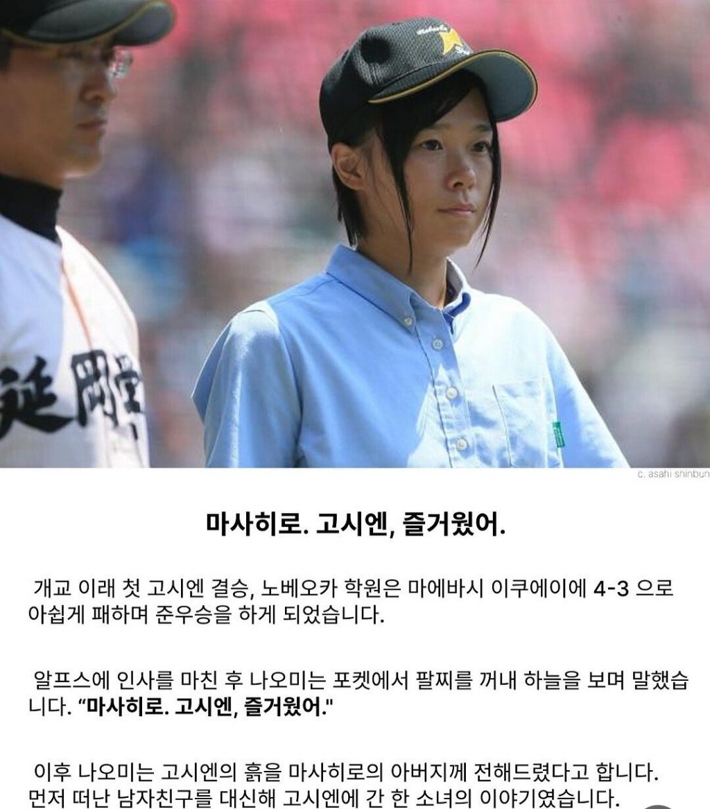 남자 친구 대신 고시엔 진출한 여자 매니저 | 인스티즈