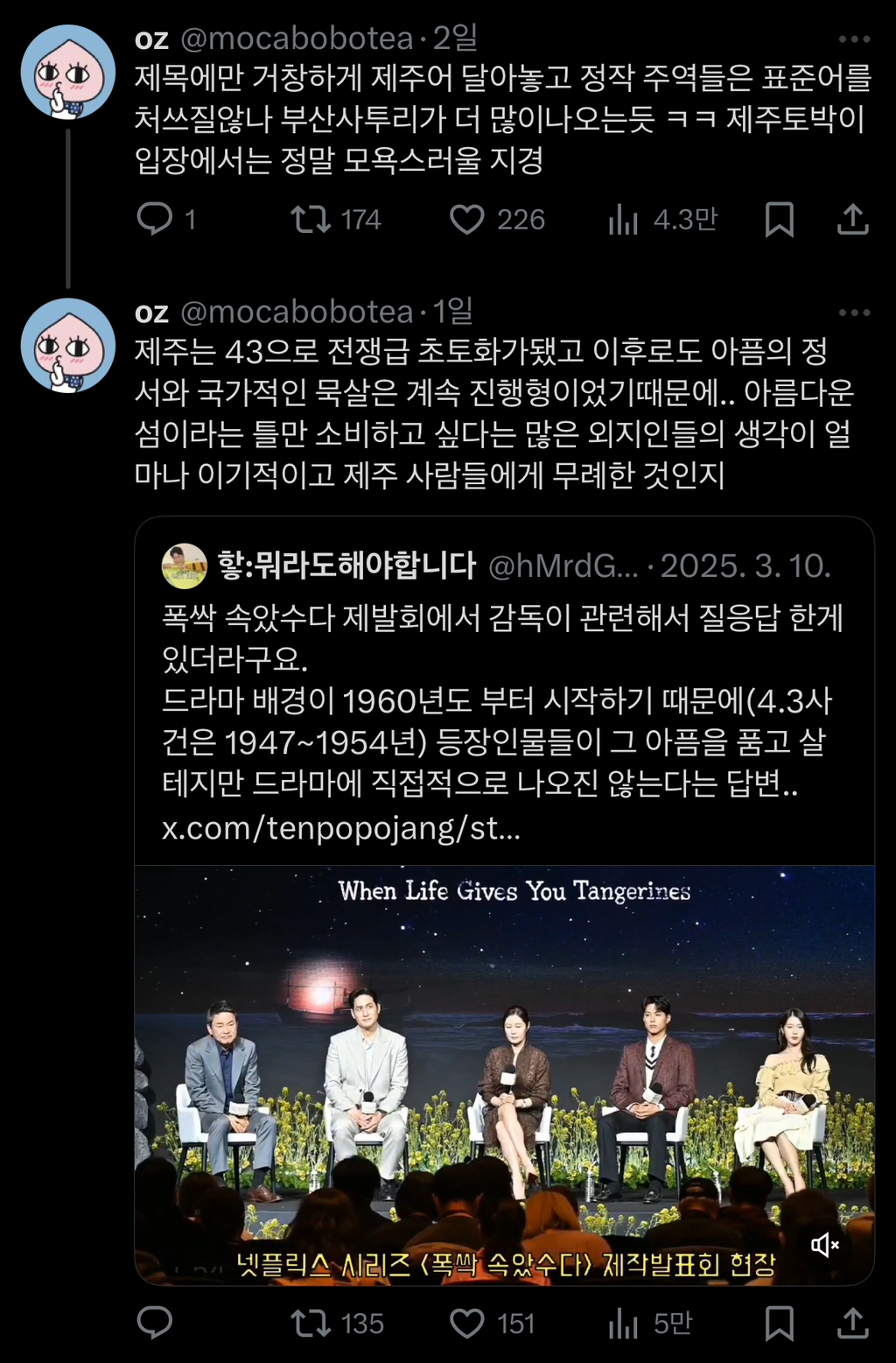 7년 동안 약 3만명을 학살한 사건인데 폭싹 속았수다에 언급 자체가 전혀 안됐다는 것은 정말 잘못이다 | 인스티즈