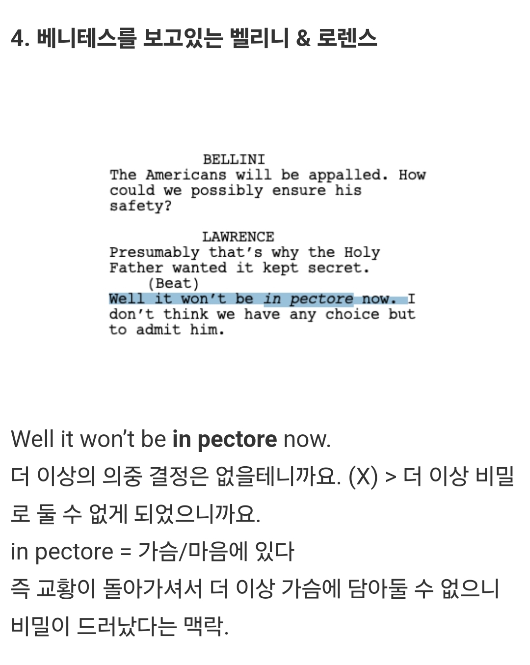 n차찍고 콘클라베 영화 오역 정리해봄 | 인스티즈