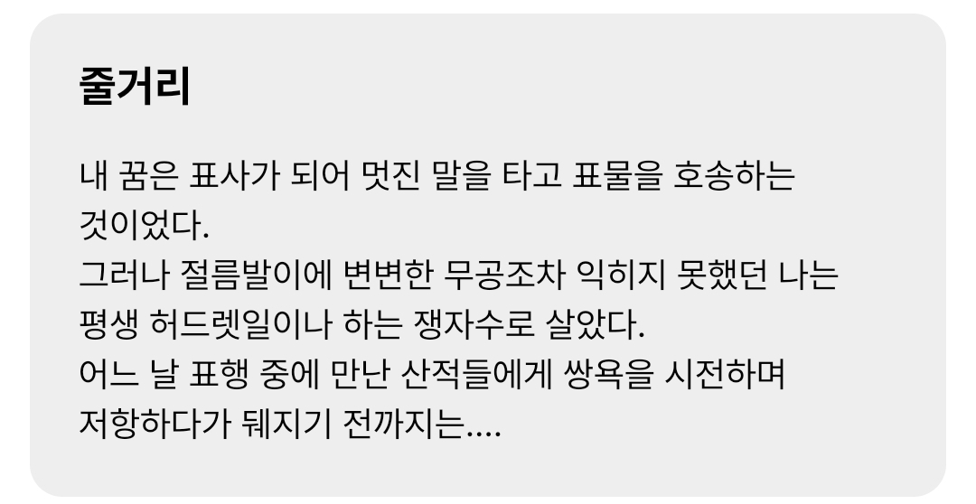 작성자 기준, 최근 끝까지 다음화를 궁금해하며 재밌게 본 무협 소설.txt | 인스티즈