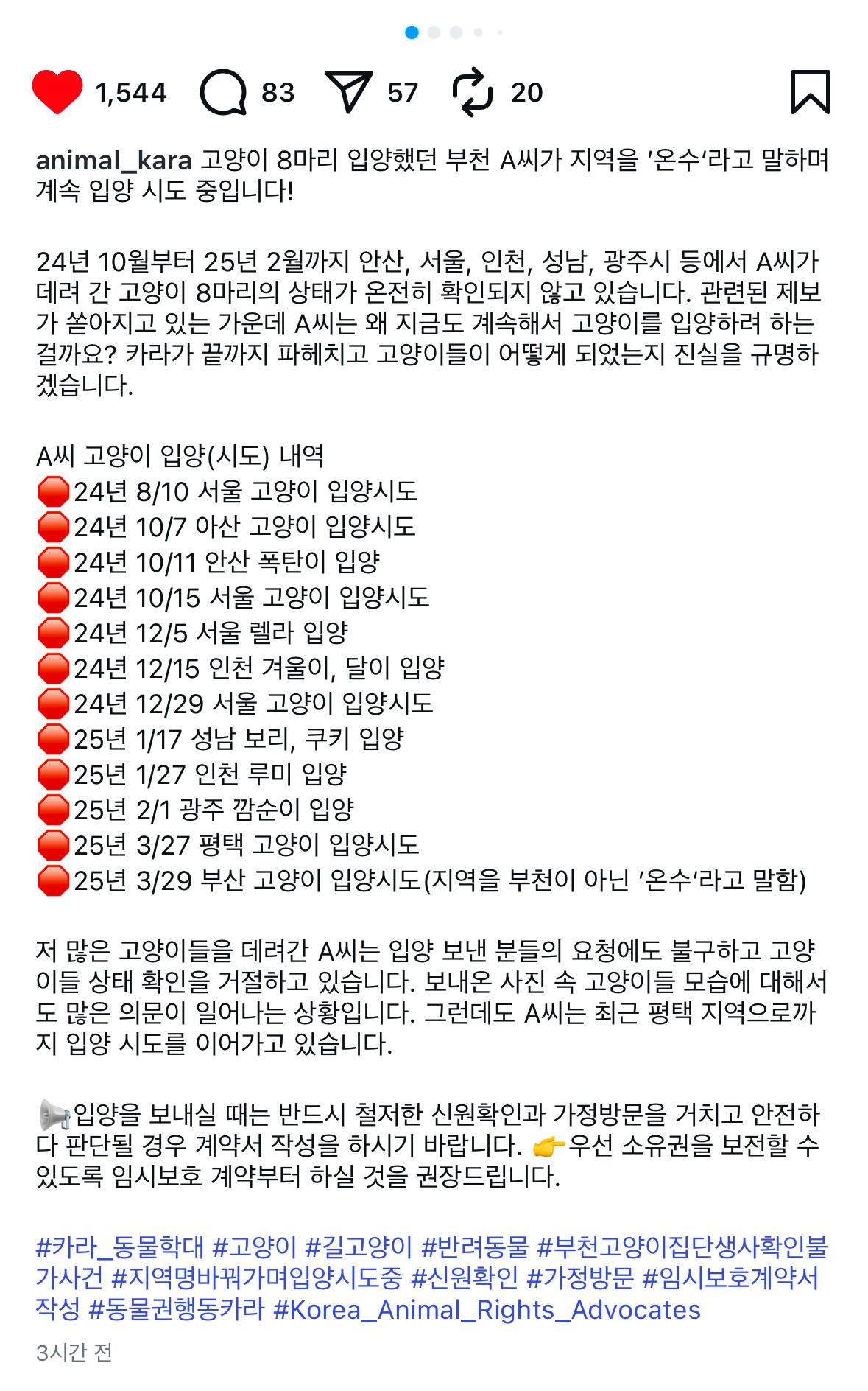 ⚠️고양이 입양보낼때 조심해⚠️ | 인스티즈