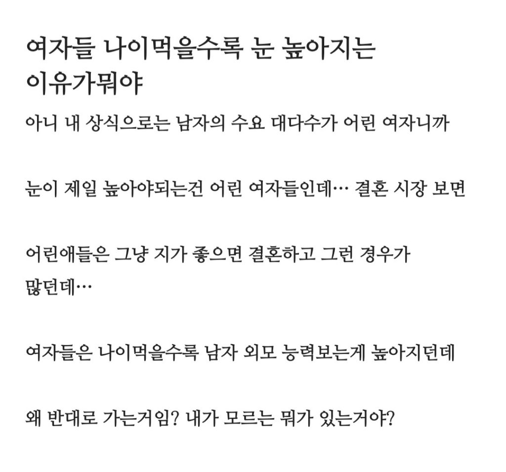 여자들 나이먹을수록 눈 높아지는 이유가 뭐야? | 인스티즈