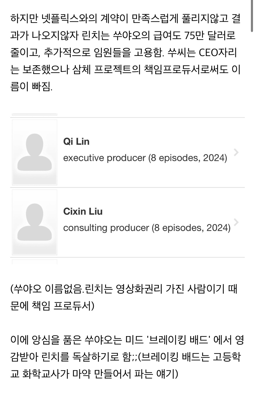 넷플릭스 드라마 '삼체' 를 둘러싼 살인사건 | 인스티즈