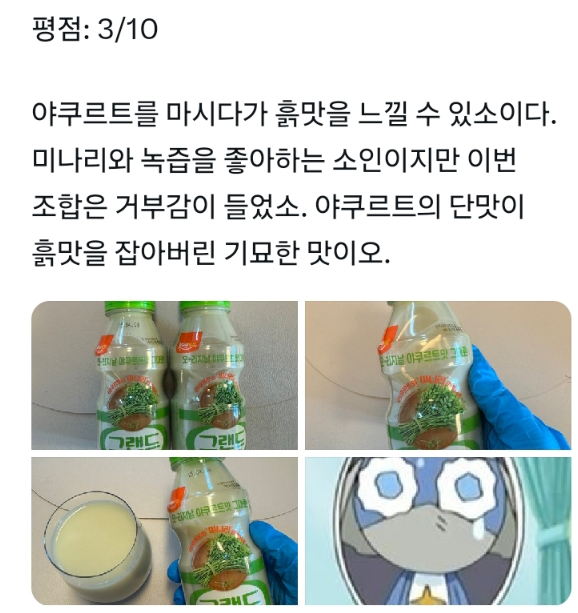 야쿠르트 신상 그랜드미나리 후기.JPG | 인스티즈