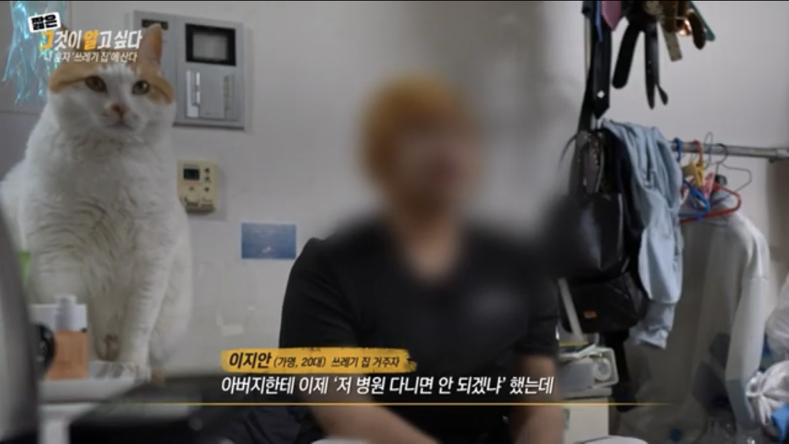 그알 쓰레기집에 처음 방문한 제작진이 신기한 고양이 별이 | 인스티즈