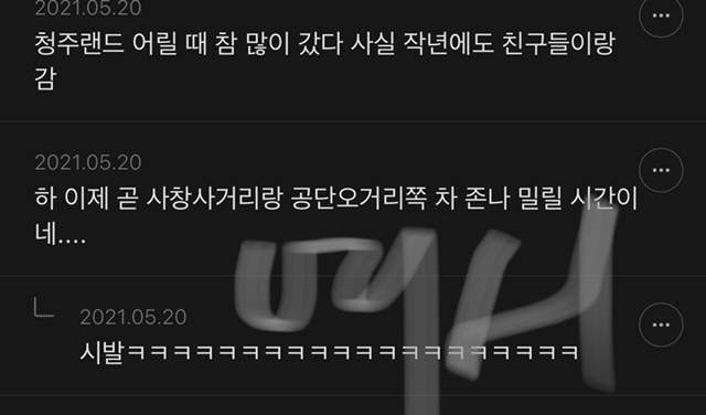 청주 : 그냥 사랑해줘 | 인스티즈