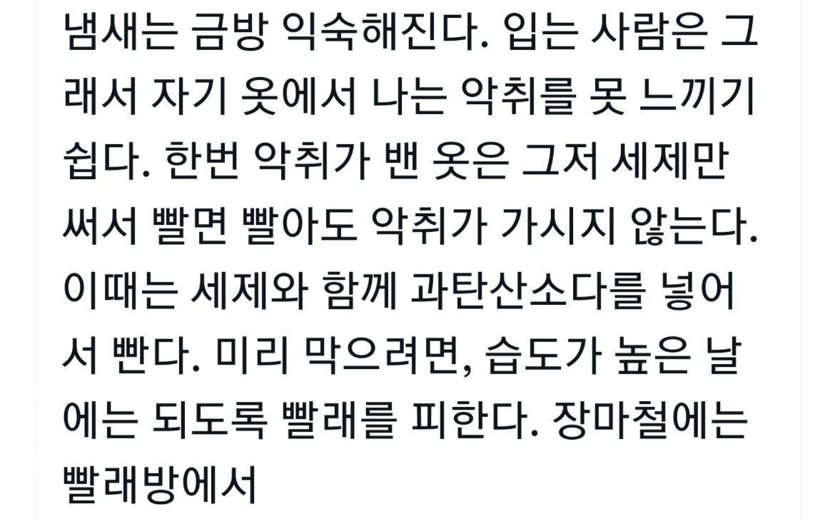  나는 사람 냄새 원인 | 인스티즈