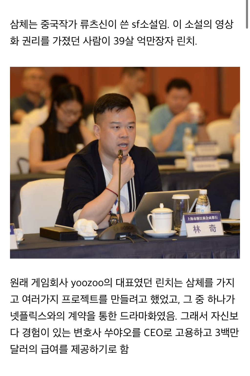넷플릭스 드라마 '삼체' 를 둘러싼 살인사건 | 인스티즈