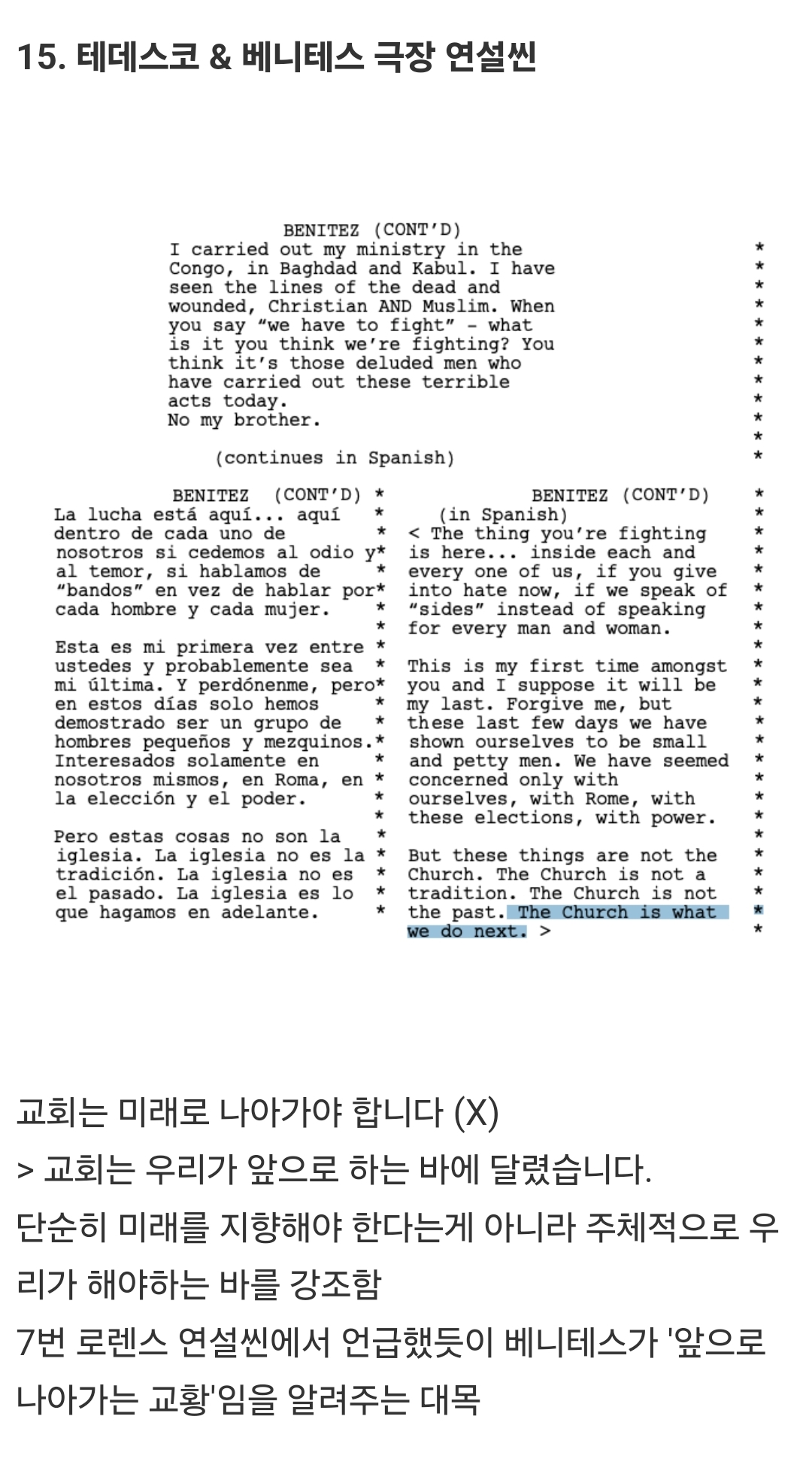 n차찍고 콘클라베 영화 오역 정리해봄 | 인스티즈