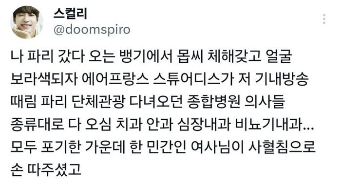 비행기 안에서 급체해서 승무원이 기내 방송함 | 인스티즈