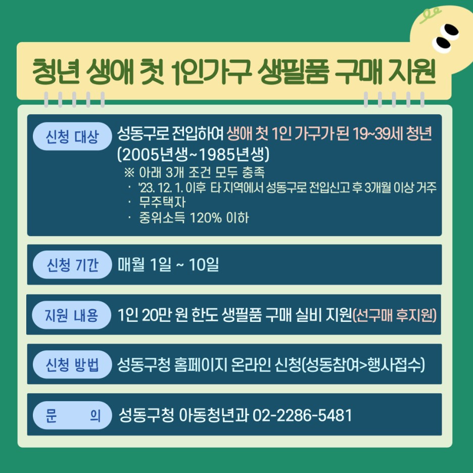 성동구로 이사가면 받을 수 있는 선물 | 인스티즈
