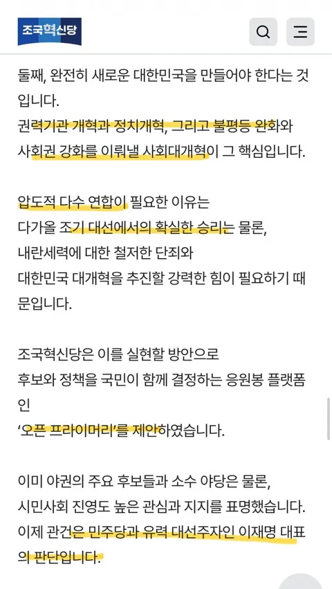 조국당 '이재명, 지난 대선 패배 잊었나' 연합 강요 수위 높여 | 인스티즈
