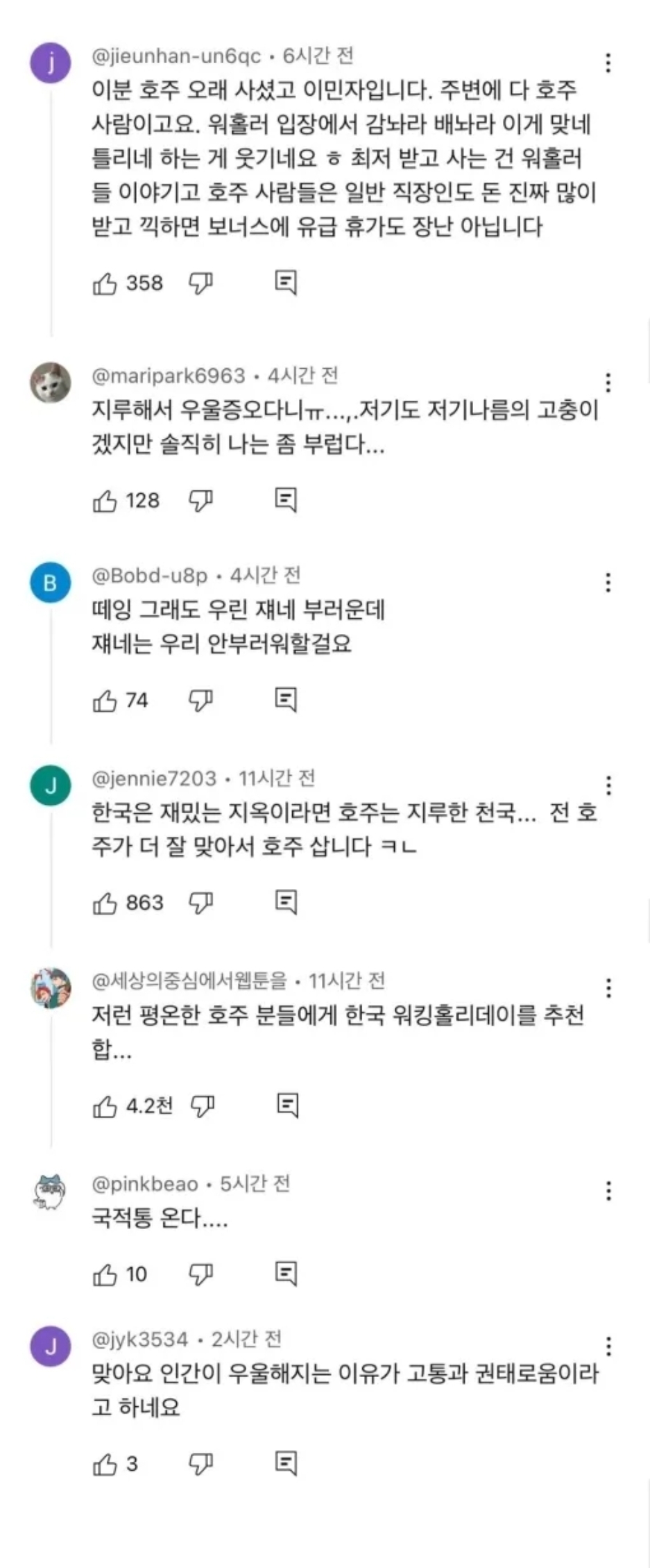 호주 사람들 은근히 우울증이 많거든요.jpg | 인스티즈