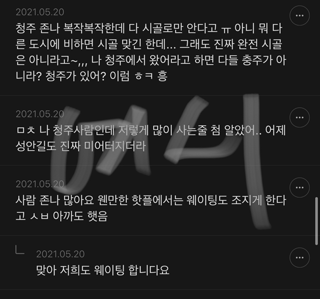 청주 : 그냥 사랑해줘 | 인스티즈