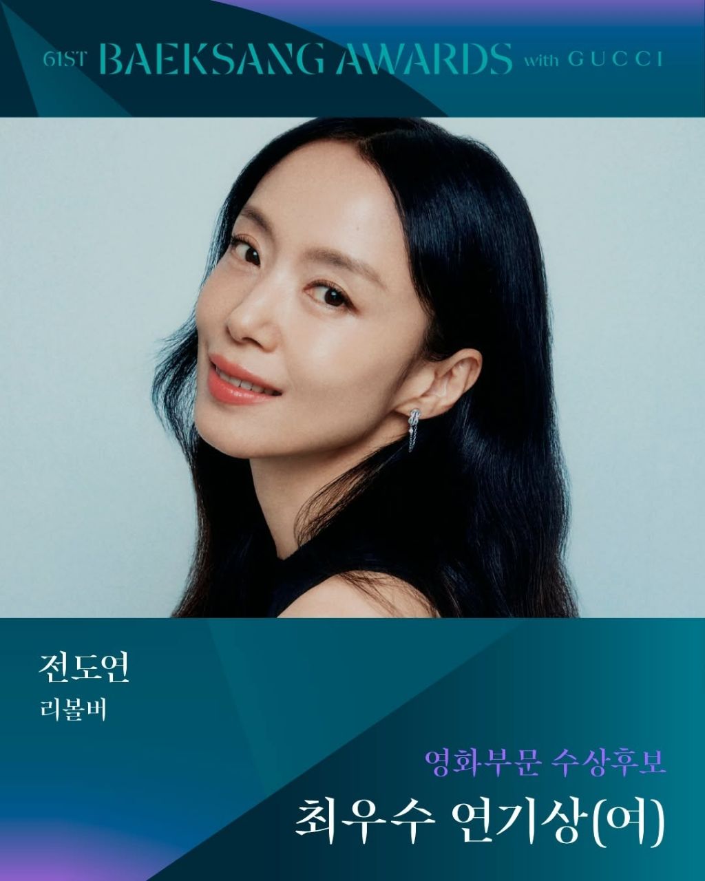 제61회 백상예술대상 영화부문 남,녀 최우수 연기상 후보 | 인스티즈