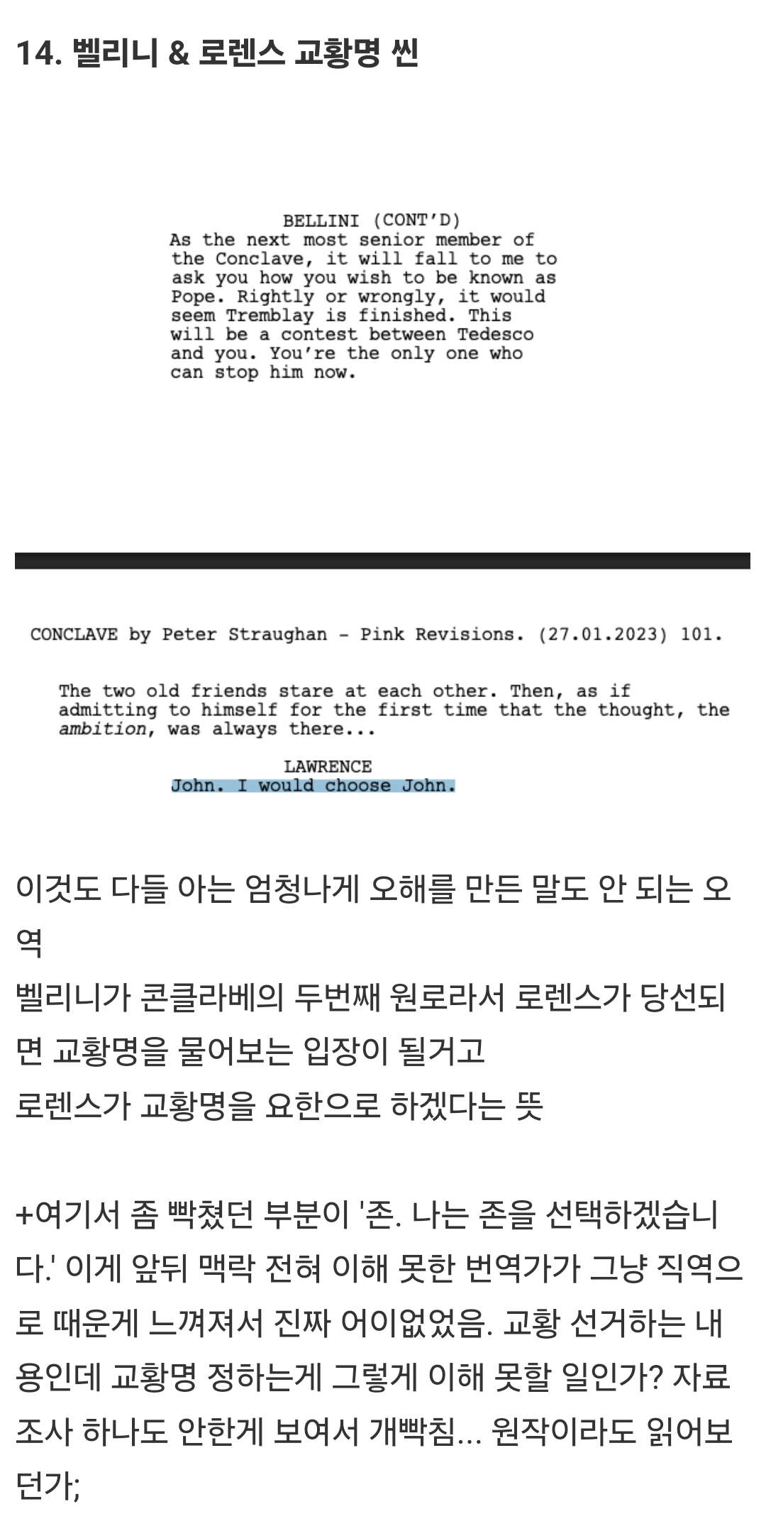 n차찍고 콘클라베 영화 오역 정리해봄 | 인스티즈