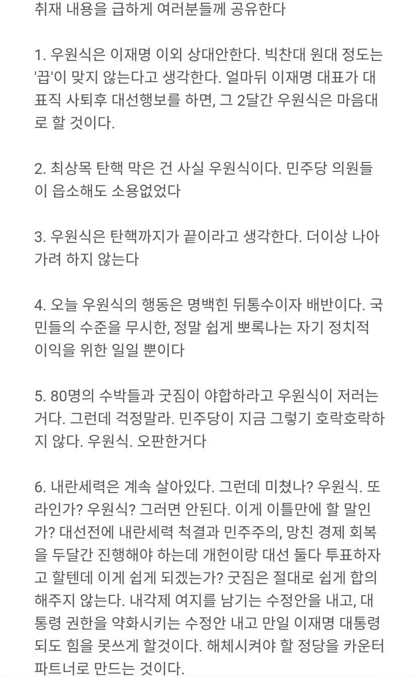 개헌수괴 우원식에 대한 이상호 기자의 긴급 취재 내용 | 인스티즈
