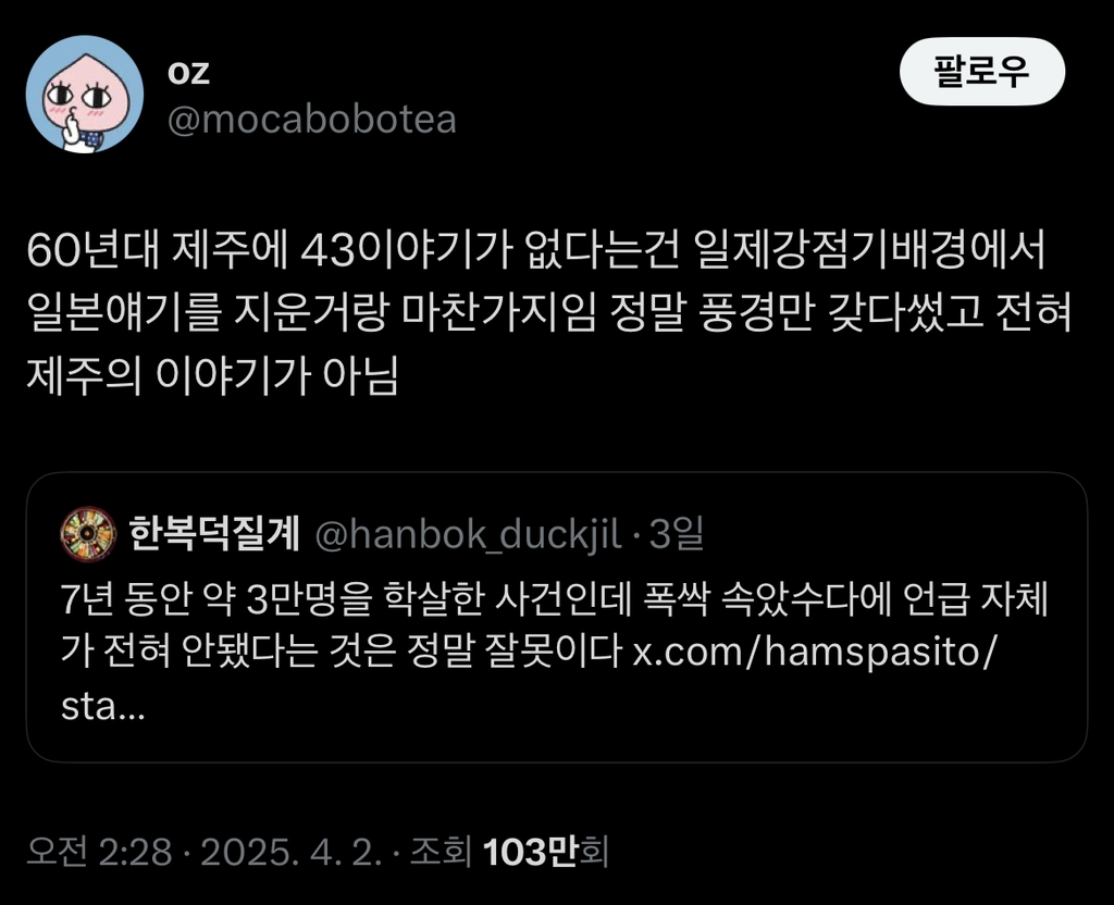 7년 동안 약 3만명을 학살한 사건인데 폭싹 속았수다에 언급 자체가 전혀 안됐다는 것은 정말 잘못이다 | 인스티즈