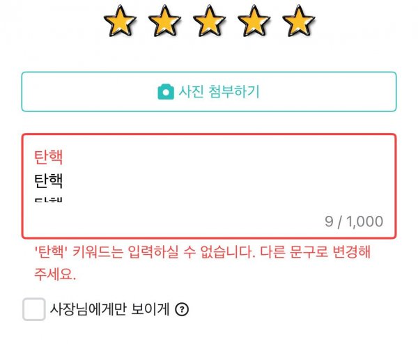 배민의 어떤 금지어 | 인스티즈