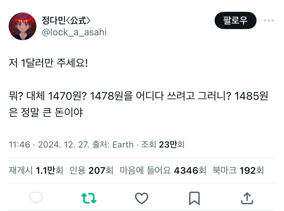  저 1달러만 주세요!