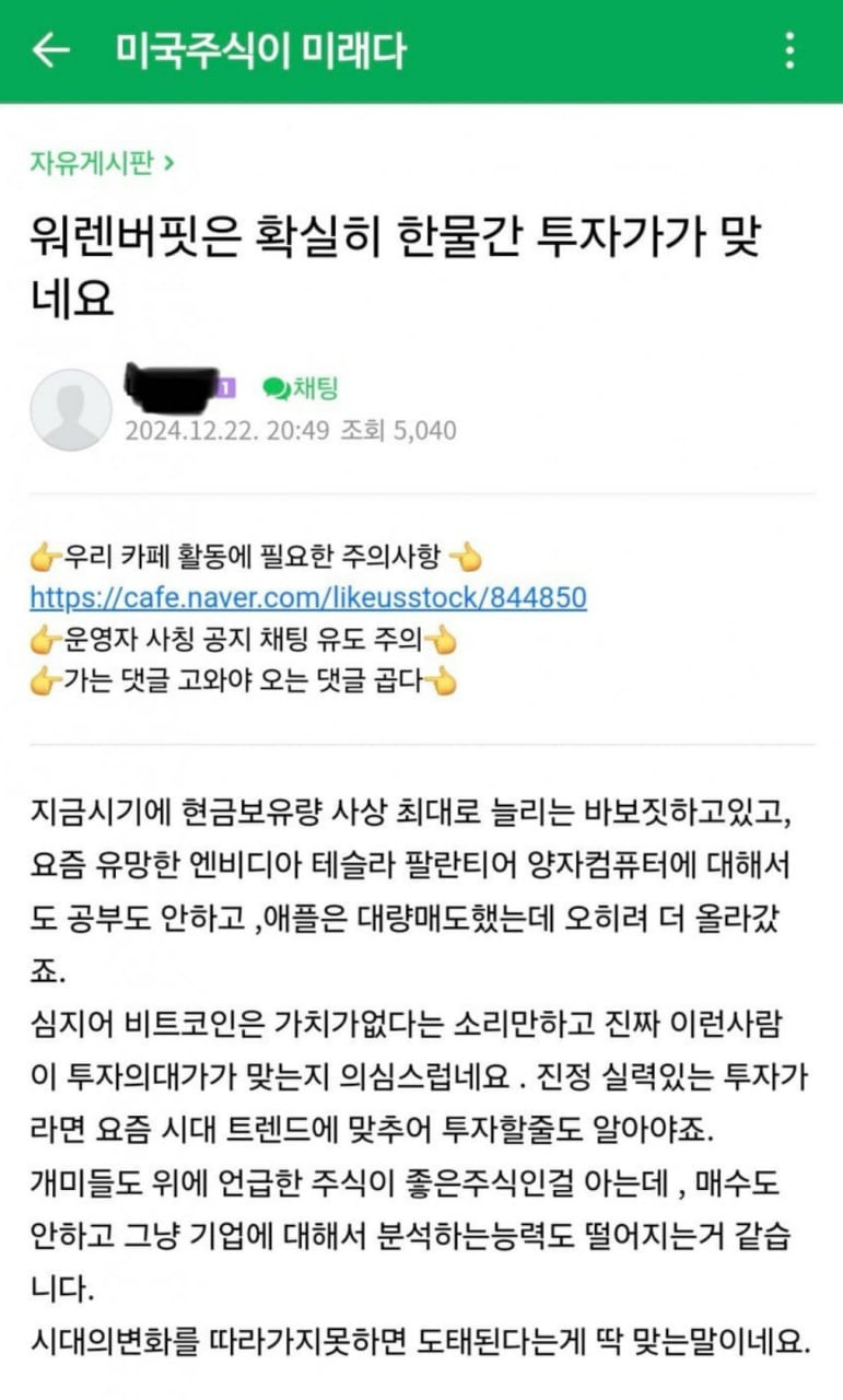 이쯤에서 다시보는 워렌버핏 퇴물론 | 인스티즈