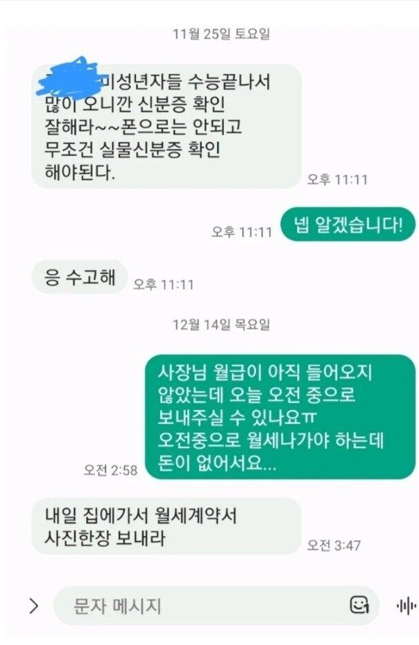 월급 밀려서 사장한테 문자 보낸 편의점 알바생 | 인스티즈