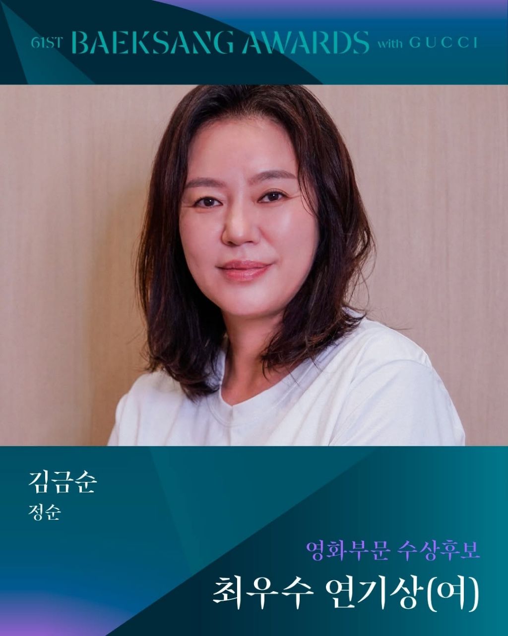제61회 백상예술대상 영화부문 남,녀 최우수 연기상 후보 | 인스티즈