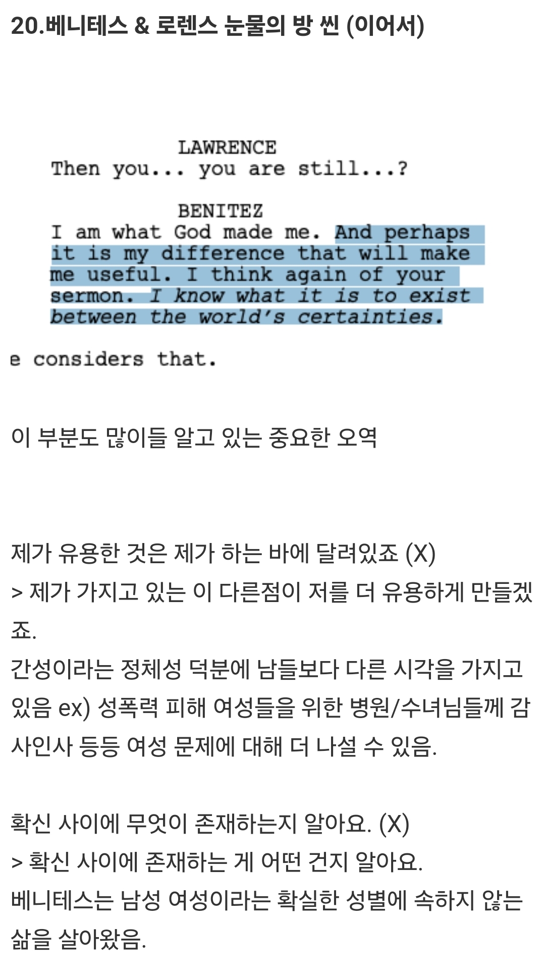 n차찍고 콘클라베 영화 오역 정리해봄 | 인스티즈