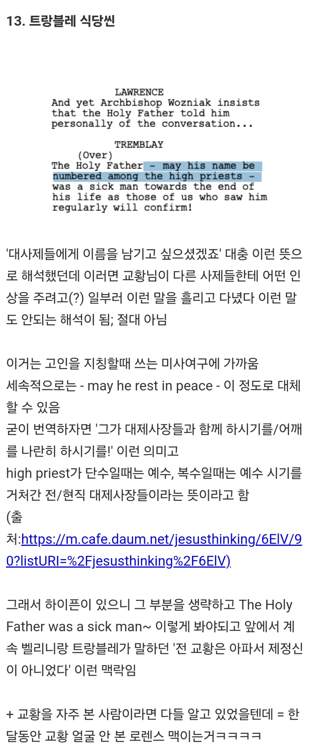 n차찍고 콘클라베 영화 오역 정리해봄 | 인스티즈