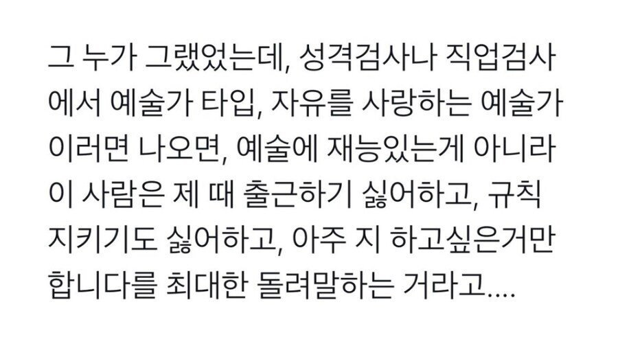 성격검사나 직업검사에서 예술가 타입 특징 | 인스티즈